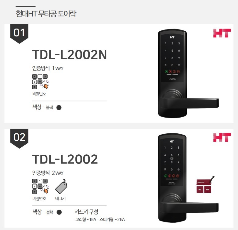 현대HT 무타공 디지털도어락 현관 번호키 TDL-L2002 블랙