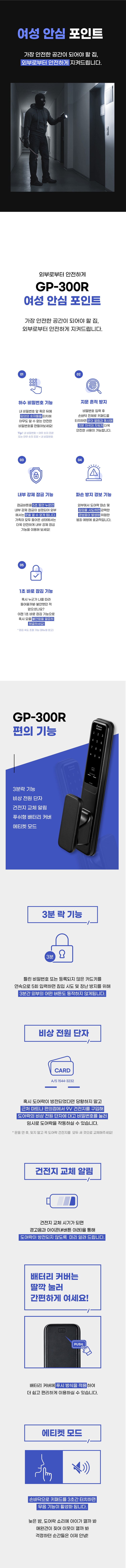 게이트맨 푸시풀 디지털도어락 GP-300R