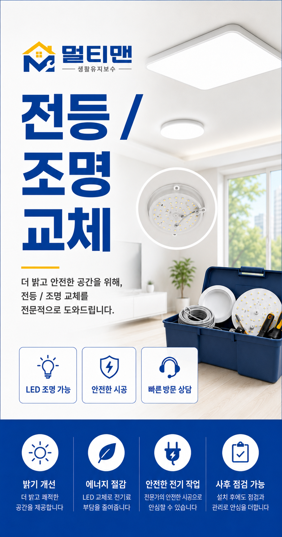 전등