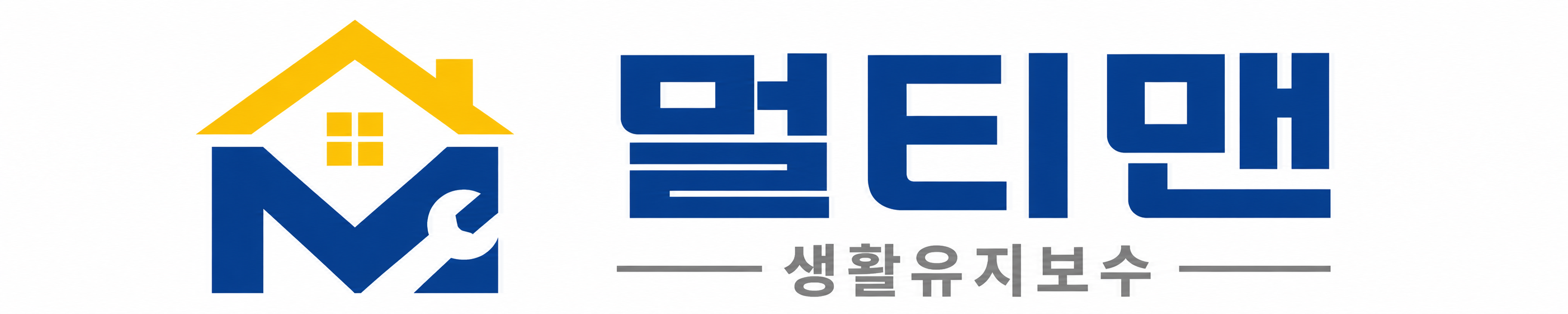 멀티맨 생활유지보수